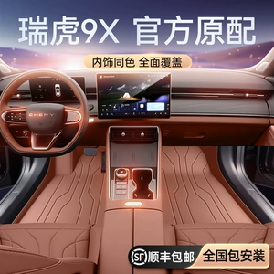 Suitable for Tiggo 9X Floor Mats, Fully Enclosed 2026 Car Interior Modification Accessories, Trunk Mat Supplies