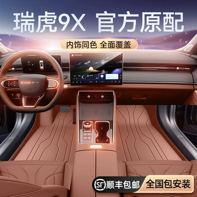 Tiggo 9X üçün döşəmə xalçaları, 2026 avtomobil interyer aksesuarları, baqaj xalçası