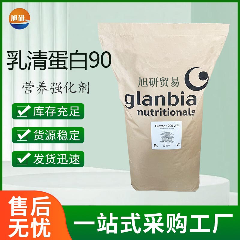 in stock supply whey protein isolate WPI90 food grade whey protein isolate 90 large favorably