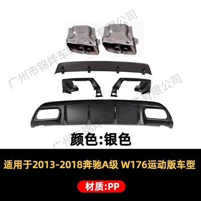 Suitable for 2013-2018 Mercedes-Benz A-Class W176 Spoiler - rear-lip-kit-13-18-mercedes-benz-a-class-w176-tailpipe-silver