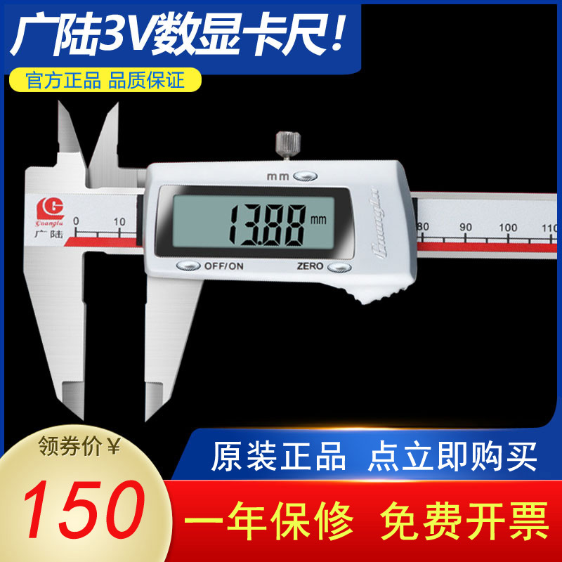 桂林广陆数显卡尺0-150 200 300 500mm高精度不锈钢电子游标卡尺