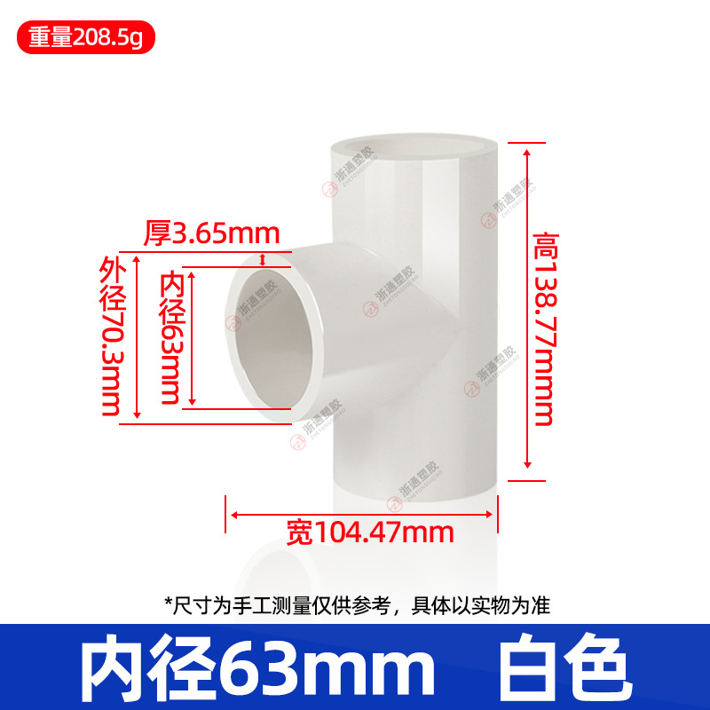63给水三通【白色】75个/箱