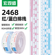 批发2468红白排26awg 3P/4P/6P/8P/12P蓝白排线24awg电路板连接线
