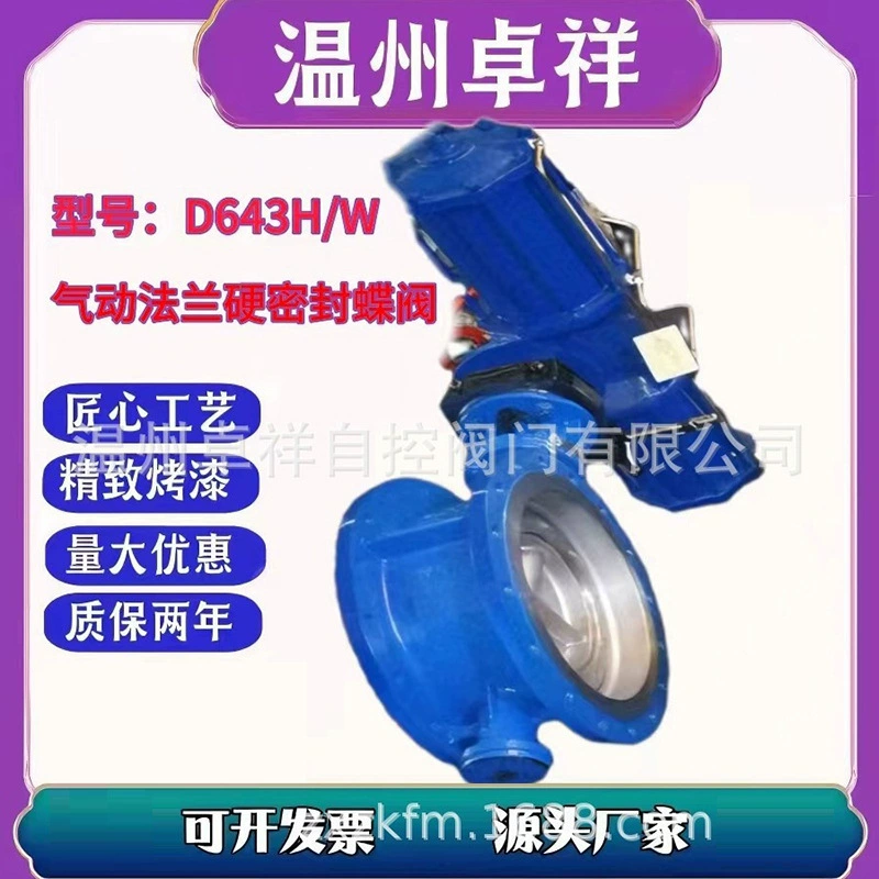Пневматический дроссельный клапан AW, пневматический фланцевый дроссельный клапан с жестким уплотнением D643W-10C DN600