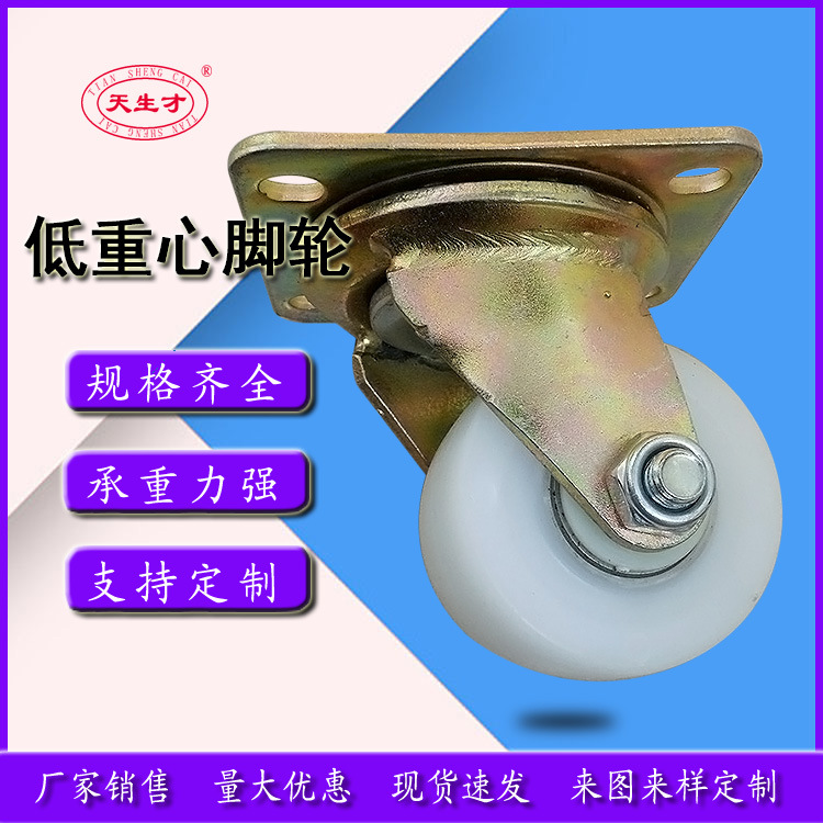 3寸低重心万向轮 彩镀低重心万向轮 高强白尼低重心万向定向脚轮
