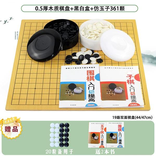 Classic black and white box + imitation jade + 0.5 wooden chess board + 2 books