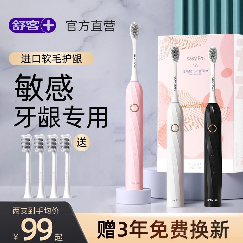 Electric Toothbrush Adult Soft Bristle Men's and Women's Couple Rechargeable Shuke Flagship Store