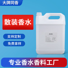 散装香水批发 香水小样批发 人体香水大桶装跨境小众香