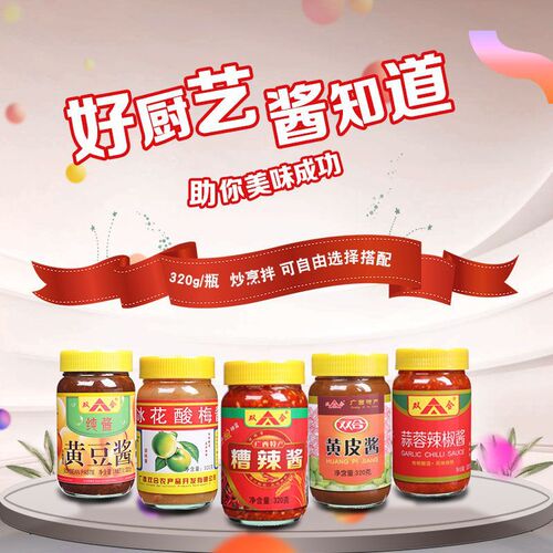 Guangxi Shuanghe Zao Chili Sauce Binghua Sour Plum 320g Chili Sauce BBQ Noodles Roast Duck Dip Condiments