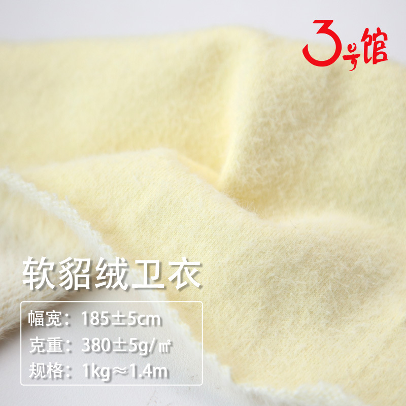 软貂绒卫衣面料 棉纶毛绒布料 秋冬双面绒布卫衣外套服装针织面料