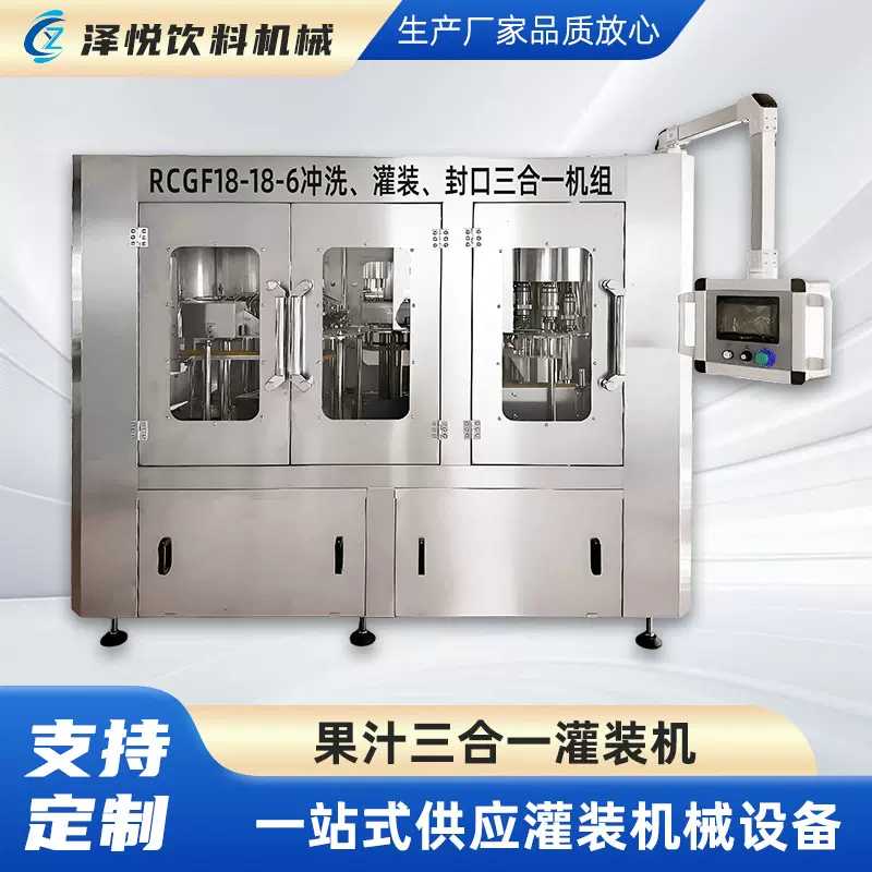 三合一茶饮料果汁灌装机源头工厂全自动冲洗灌装封口灌装生产线