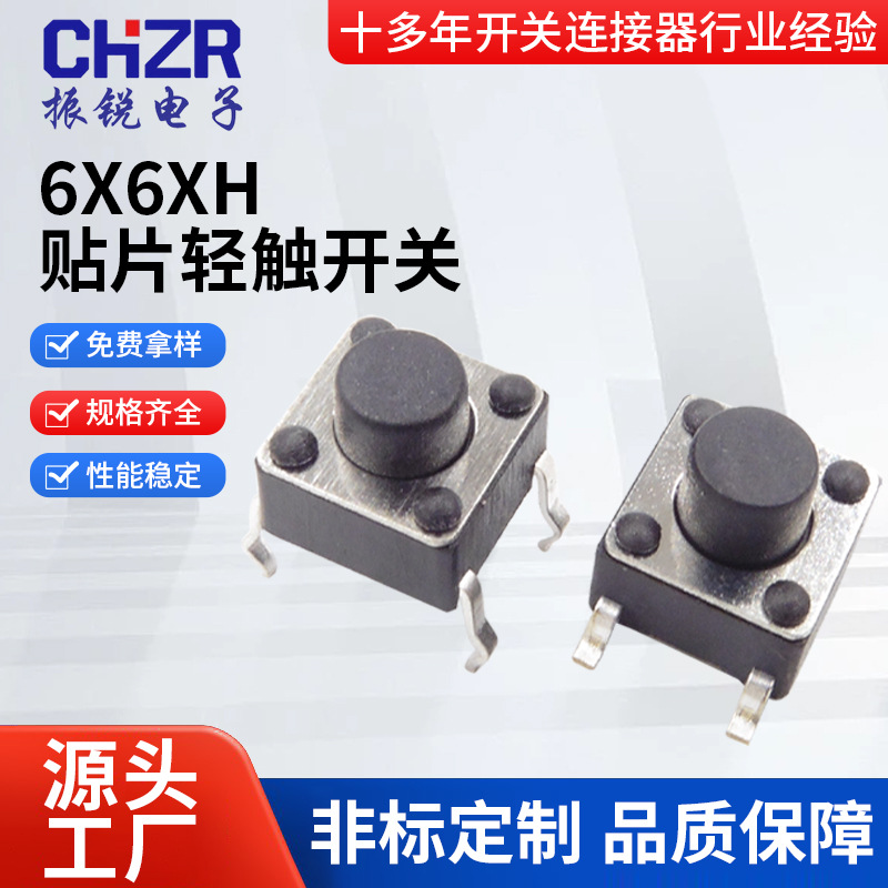 6X6XH5贴片轻触按键防尘开关4脚直插6*6*6/7耐高温过回流焊高寿命