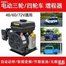 四轮电动车增程器发电机三轮车60V变频智能72V免安装48V续航