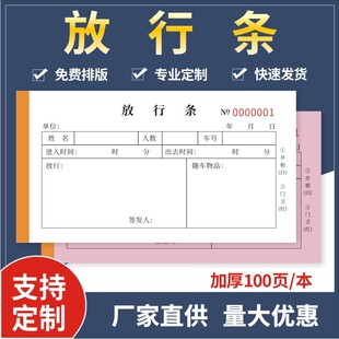 货物放行条二联门卫门岗保安物流园车辆出入放行单进出门通行一联-阿里巴巴