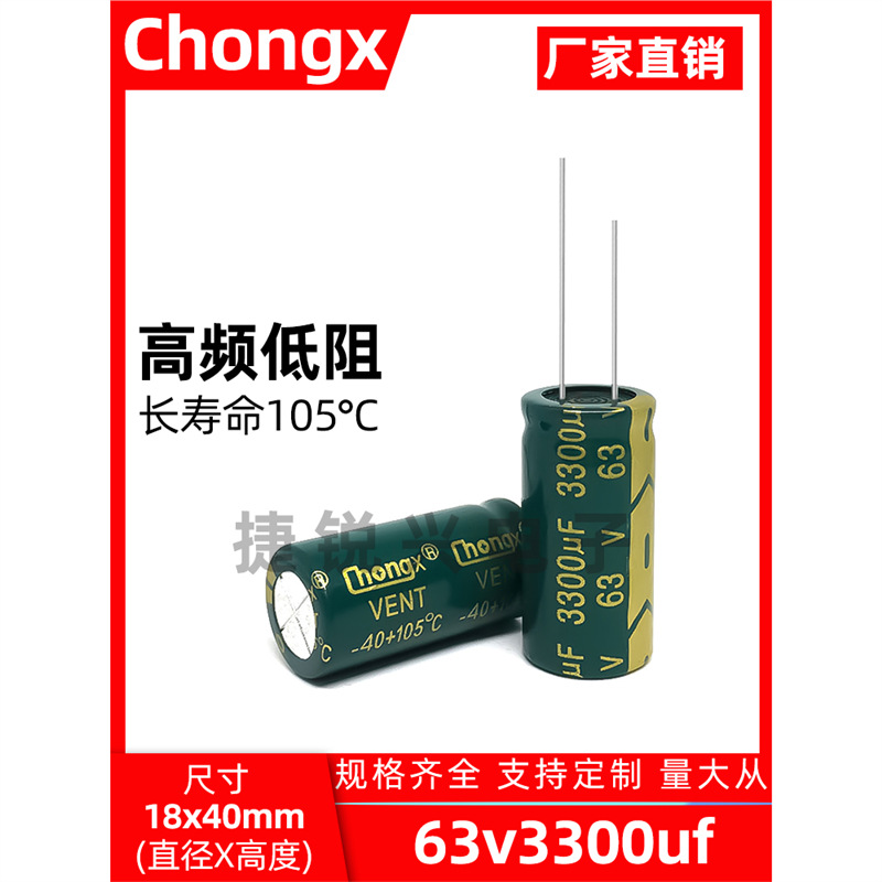 原厂直供  63V3300UF 高频低阻长寿命 105度电解电容 3300UF63V
