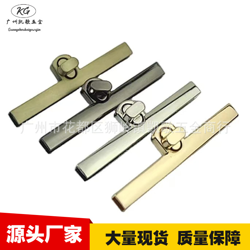 箱包五金配件女包长条包包锁扣锌合金扭锁金属转锁服饰皮具