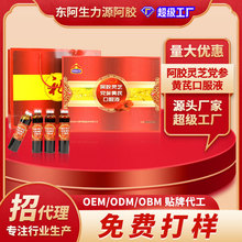 女士阿胶灵芝党参黄芪口服液礼盒装即食阿胶口服液阿胶饮品