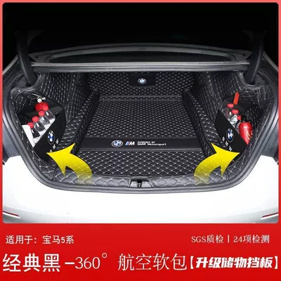 Suitable for BMW 5 series surrounding trunk mat 05-24 new and old 5 series 525Li530li car inner trunk mat (Trunk Mat) - black-rice-model-v-all-inclusive-model-upgraded-material-baffle-take-this-photo-of-other-models-remark-the-model-when-placing-an-order