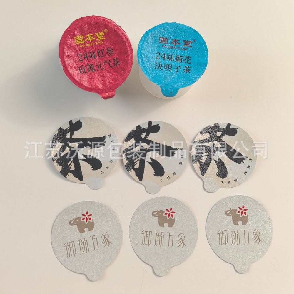 小罐易撕封口膜 铝罐封口膜 茶叶包装面膜批发