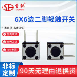 首韩供应6*6*4.3侧插轻触开关6*6*5边二脚轻触开关立式按键开关