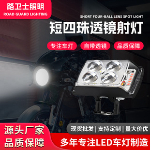 Flashing Waterproof Short Four-Bead Lens Spotlight External Led High-Brightness Electric Vehicle Motorcycle Far and Near Dual-Light Spotlight
