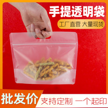 磨砂透明手提袋自立自封袋零食品塑料密封红枣干果糖果包装袋