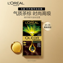 欧莱雅臻萃植物精华油遮白发染发剂霜天然植萃花香染发黑色老人白