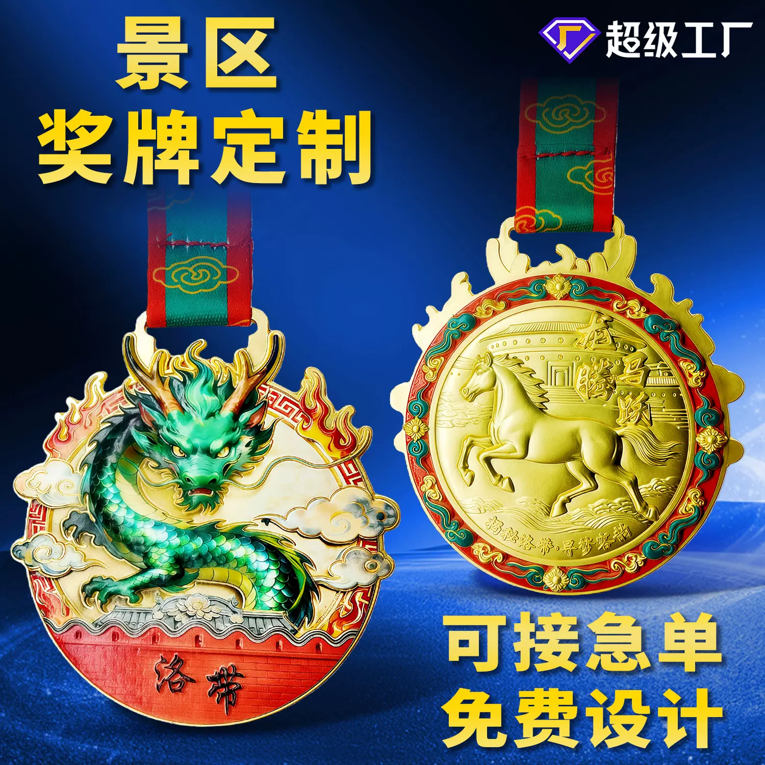 景区金属奖牌定制锌合金电镀烤漆uv3d浮雕立体工艺景区徒步奖牌