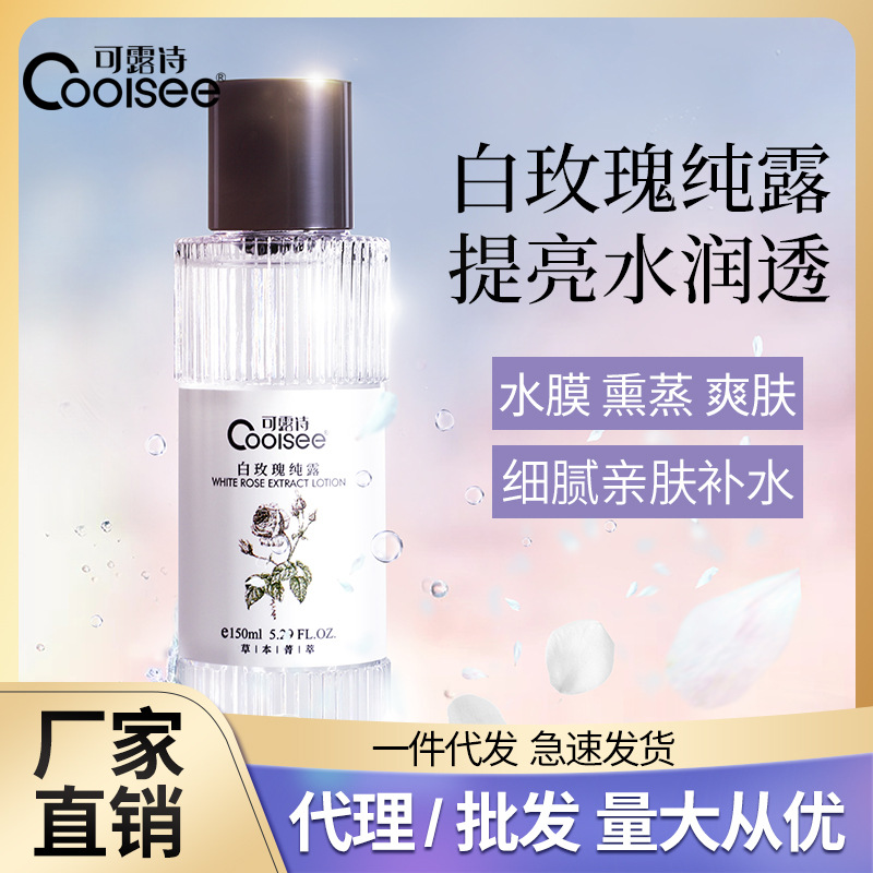 厂家批发 微商爆款 玫瑰纯露爽肤水150ml  补水保湿亮肤一件代发