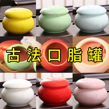 古法口脂盒陶瓷diy鲜花口红唇膏古风胭脂罐子制作材料小号分装瓶