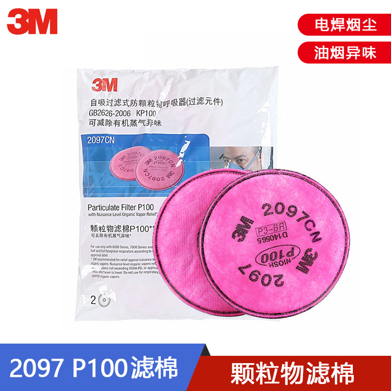 3M2097CN防尘过滤棉P100活性炭防电焊烟油烟味尾气异味颗粒物滤棉
