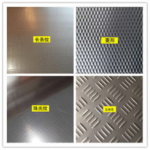 304不锈钢防滑板压花板电梯地板楼梯踏板 201花纹板折弯激光切割