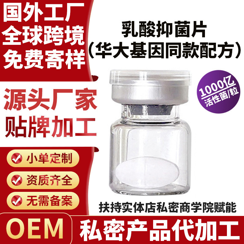 Huada Private Probiotics Women's Private Parts Care and Maintenance Gynecological Special Use 100 Billion Active Lactic Acid Bacteria Antibacterial Tablets