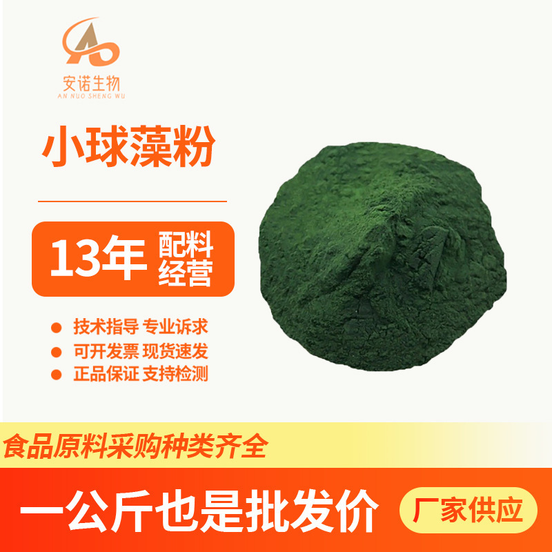 Chlorella Powder Food Grade Natural Green Algae Broken Wall Protein Core Chlorella Powder Antioxidant Ready Supply