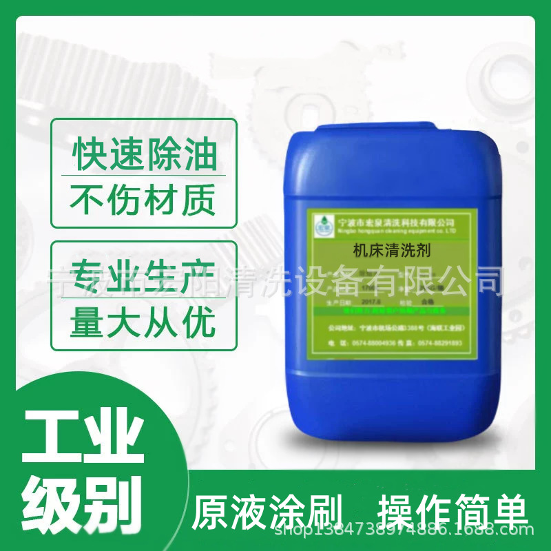 厂家供应机床清洗剂 机械黄袍工件地板重油污清洗