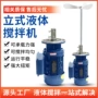 污水液体电动立式加药桶