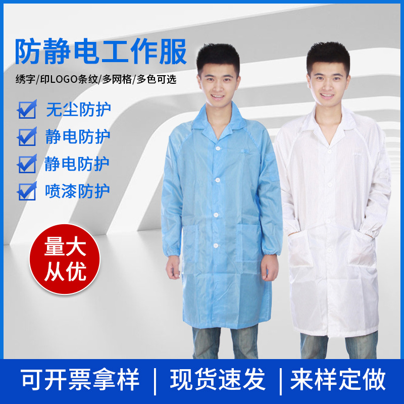 防静电大褂食品工厂无尘洁净工作服防静电服防护服工装导电透气