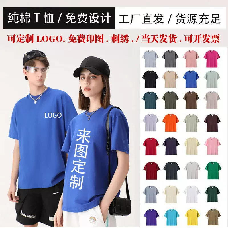 200g男短袖批发圆领纯色男T恤休闲广告衫可来图印制纯棉短袖男t恤