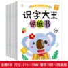 [Big Book] Literacy King Sticker Book, 8 volumes in total