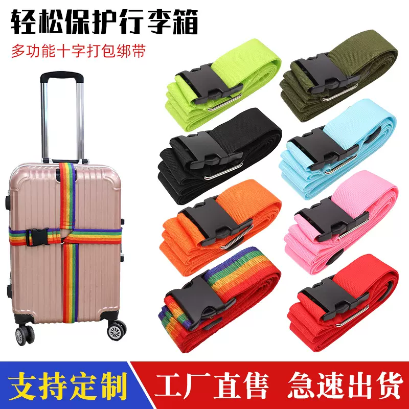 广东厂家十字打包带旅行箱捆绑带密码行李绑带加固带束带防爆带子