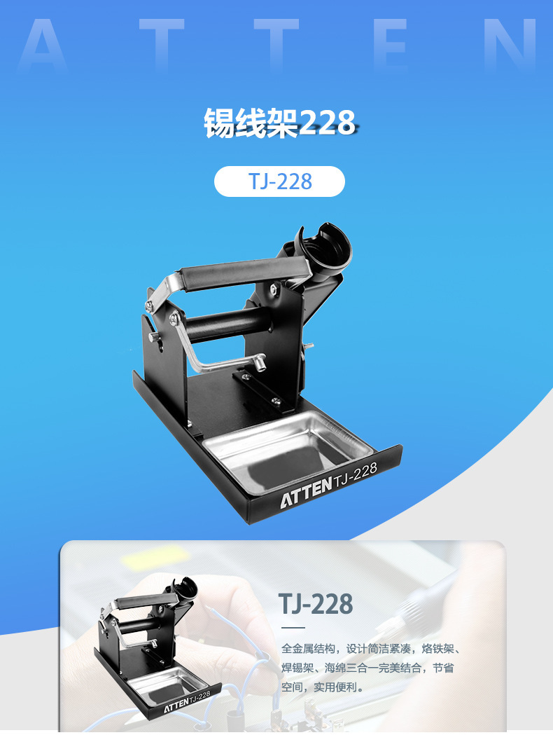 锡线架TJ-228_01.jpg
