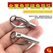 雷强顶环尖环渔竿导环 加厚导线环防缠绕锚竿不锈钢diy改装配件