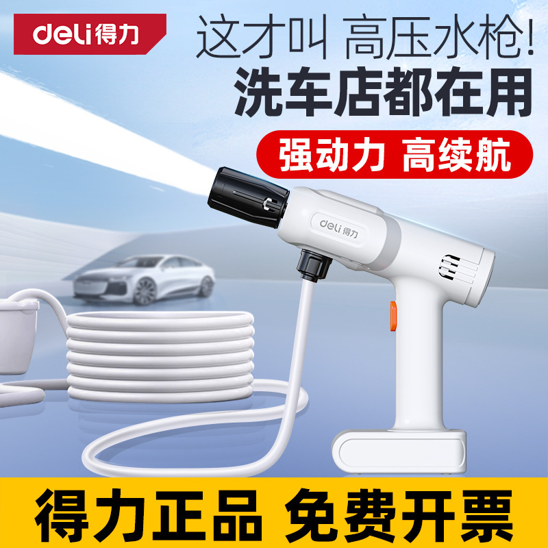 Deli Wireless 2024 New Charging Car Wash High Pressure Water Gun Home Artifact Lithium Battery Powerful Electric Car Washer Deli Wireless 2024 New Charging Car Wash High Pressure Water Gun Home Artifact Lithium Battery Powerful Electric Car Washer
