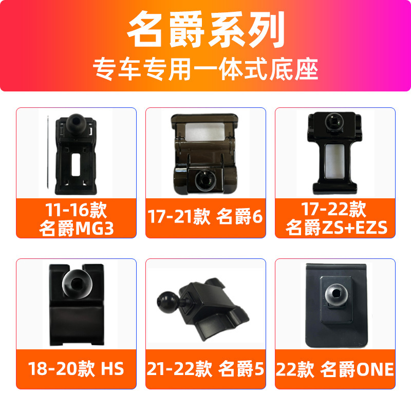 Mg 6/Zs/Hs/One Ruixing Gt Scorpio Ruiteng Gs/Mg5 Car Mobile Phone Holder Special Car Base