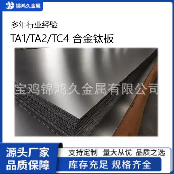 厂家直销 纯钛TA1/2钛合金TC4/TA9/10/15 各种厚度尺寸钛板任意切