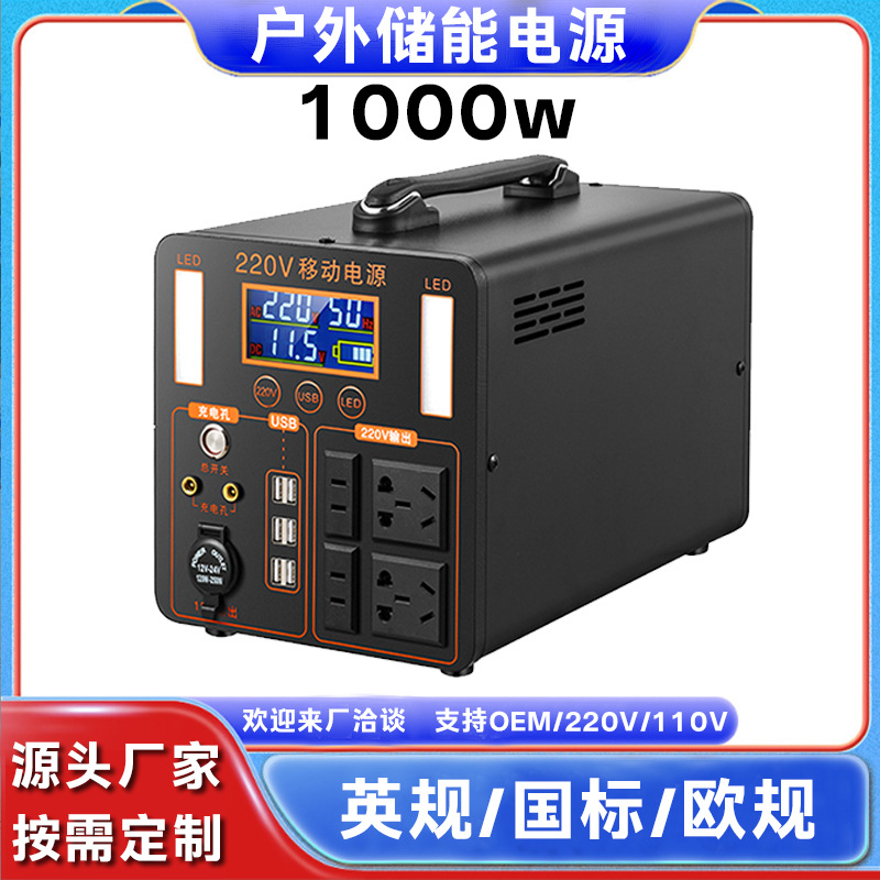 1000w220v户外移动电源工厂直销跨境供货支持上门多种大容量款式