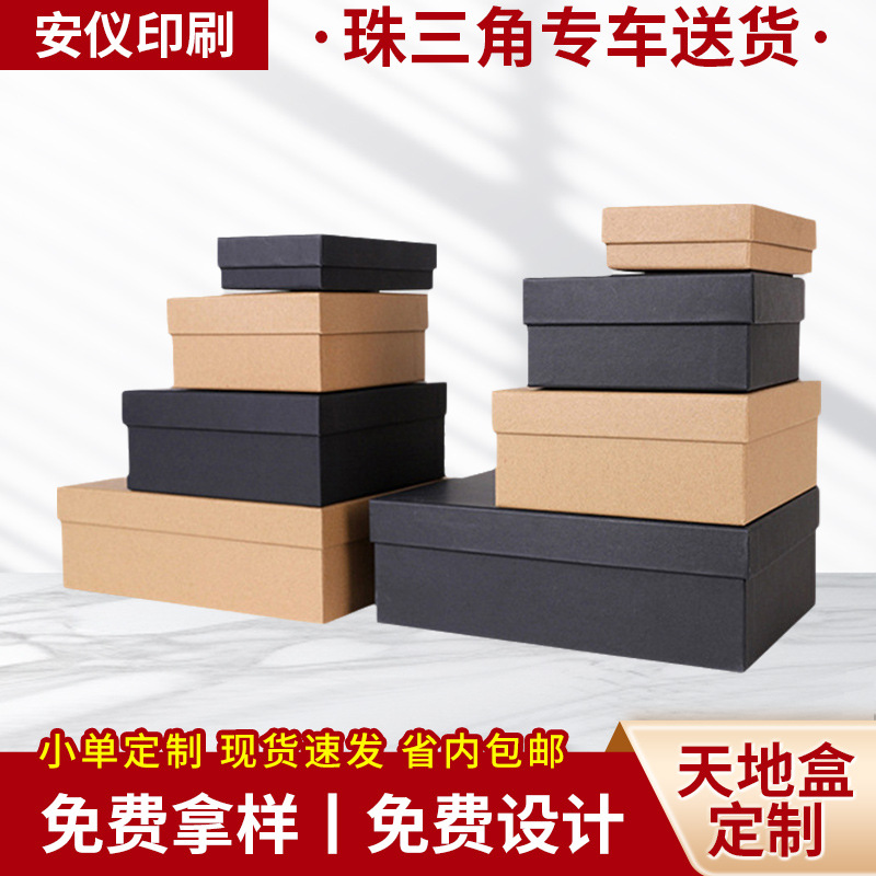 天地盖礼品盒鞋盒精美首饰盒牛皮纸包装盒伴手礼香水纸盒包装印刷