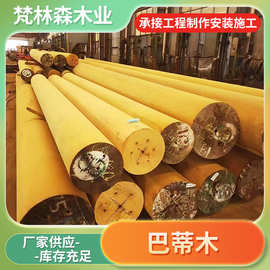 巴蒂木 防腐硬木柚 木板材黄花梨木 菠萝格圆柱扶手栏杆厂家批发