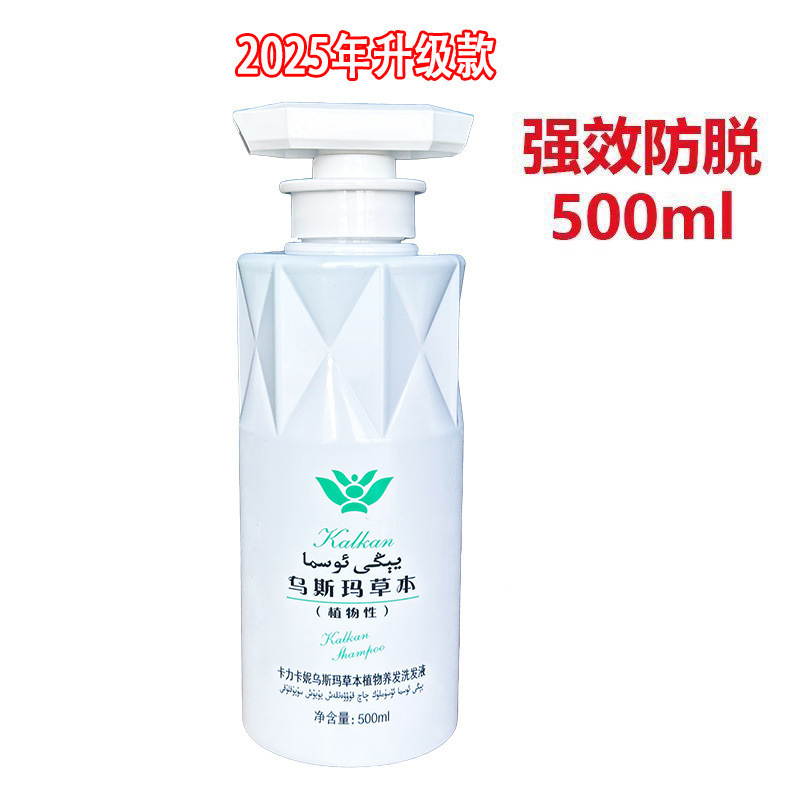 新疆乌斯曼洗发水洗发膏植物毛躁修护无硅油柔顺亮无添加|undefined