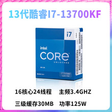 新品英特尔13代酷睿I7-13700KF盒装CPU处理器16核24线程适用
